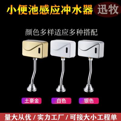 小便池感应器自动感应冲水阀男士厕所明装冲水冲洗阀小便斗感应器