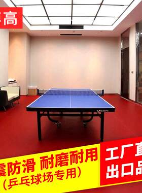 乒乓球地胶室内球馆专业羽毛球地垫布纹PVC乒乓球室运动耐磨防滑