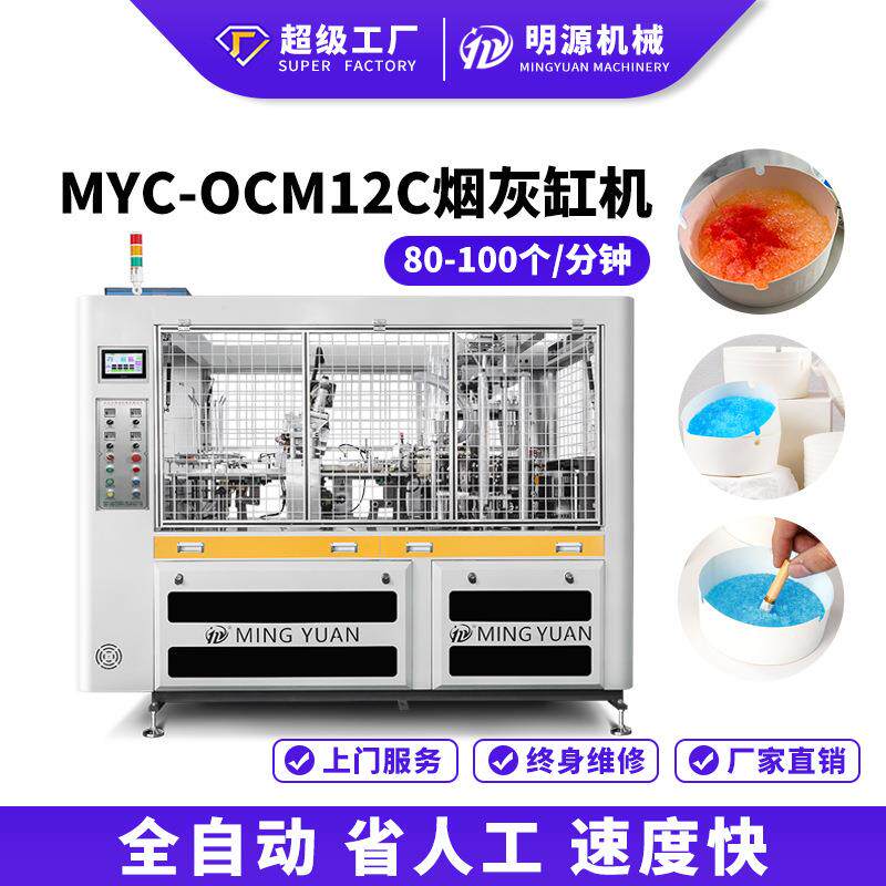 纸烟灰缸生产设备自带灭烟沙一次造纸/纸加工设备