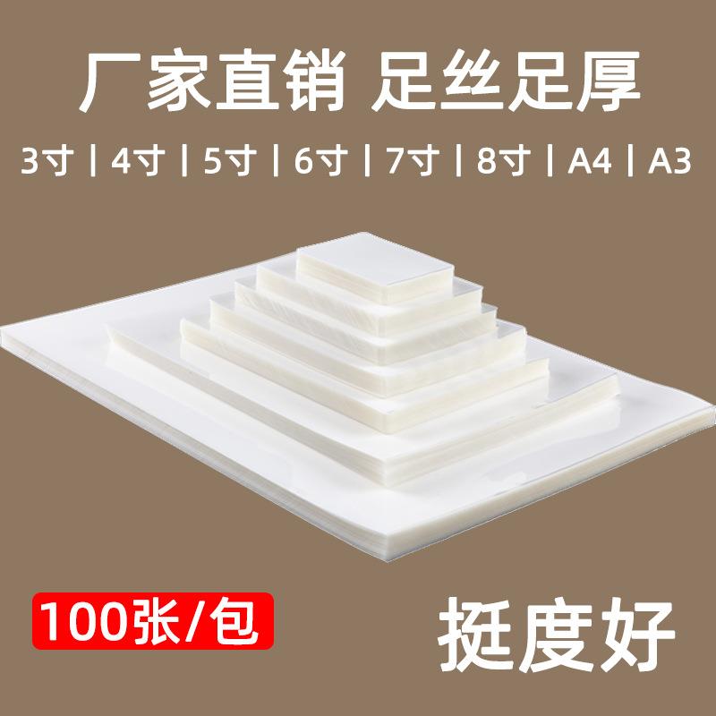 足丝 塑封膜A4护卡膜塑封机过塑膜a4纸照片保护膜A3相片过胶膜6寸