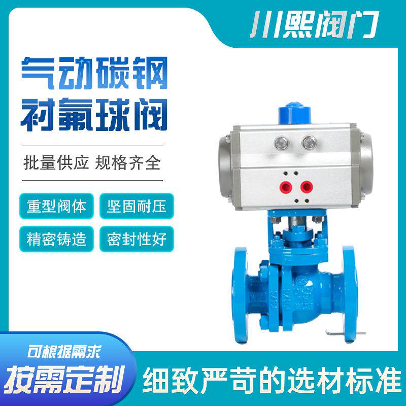 Q641F46-16C碳钢衬氟气动球阀耐腐蚀开关型直通式阀门