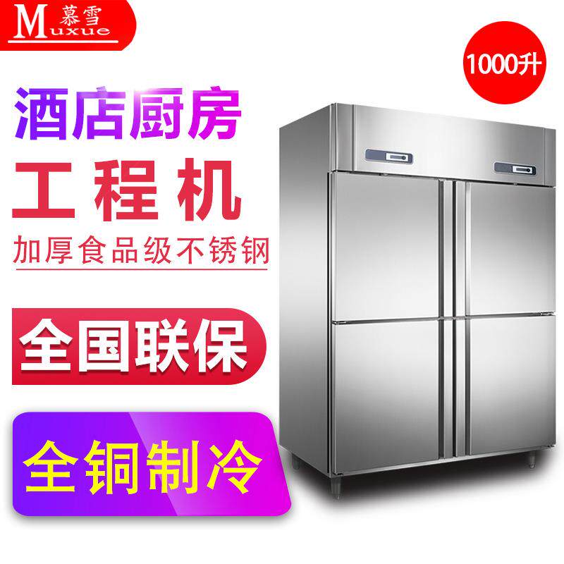 双机双温冷柜酒店工程用不锈钢冰柜厨房冰箱保鲜柜冷藏柜商用