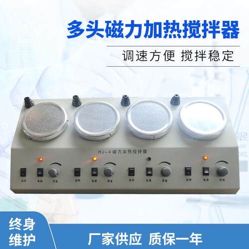 供应HJ-4/4A多头磁力加热搅拌器四联多工位高效电加热