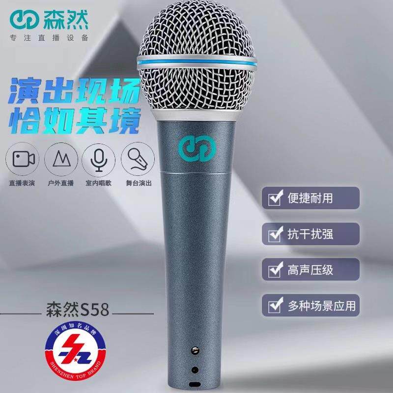 森然动圈麦S58话筒声卡直播设备高音质麦克风有线唱歌舞台专业