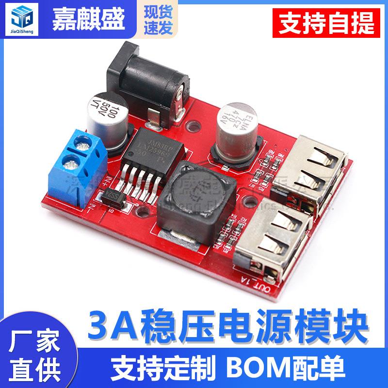 9V/12V/24V/36V转5V降压模块DC-DC车载充电太阳能3A稳压电源模块