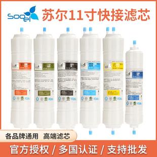 快接滤芯过滤器厨房直饮RO机11寸一体滤芯配件 苏尔家用净水器韩式