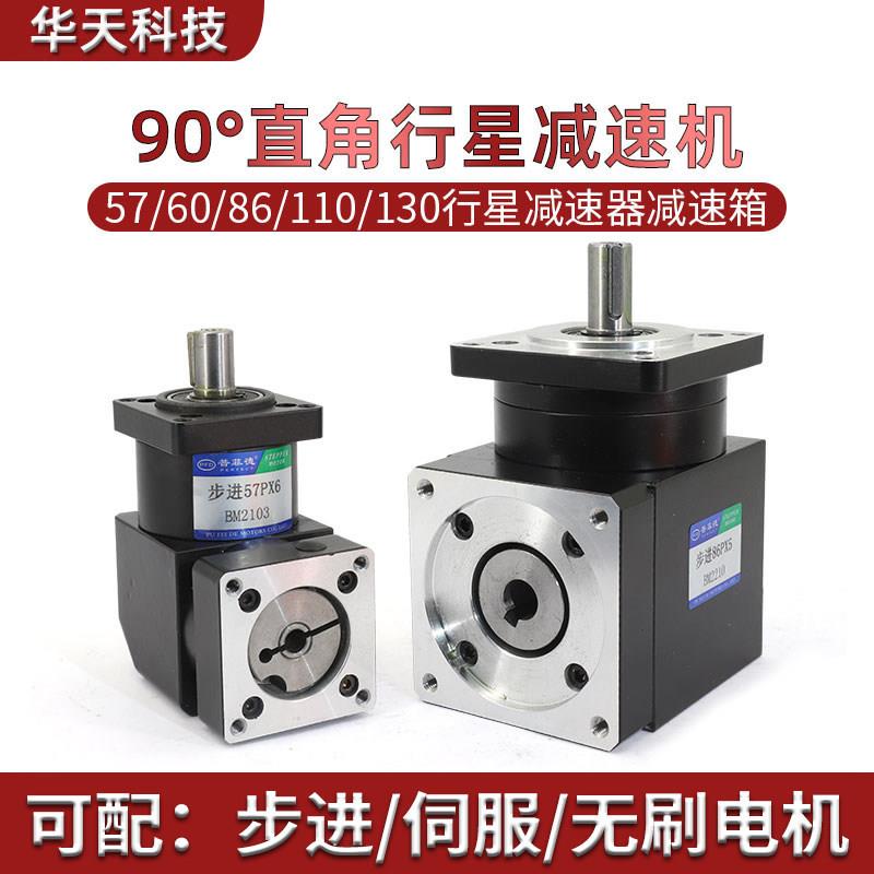 90度转角直角行星减速器/机57 86 60 80 110 130步进/伺服减速器