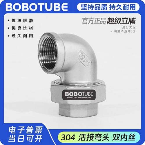 304不锈钢活接弯头双内丝90度直角油任活接1/23/46分1寸1.25寸2寸