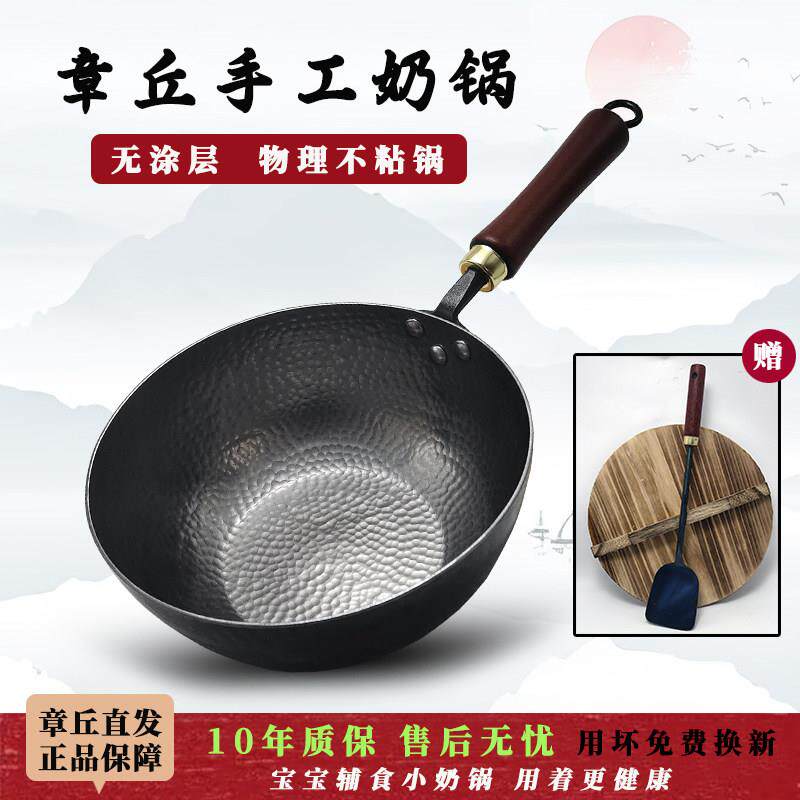 章丘迷你小铁锅纯手工锻打奶锅不粘锅家用炒菜锅无涂层婴儿辅食锅
