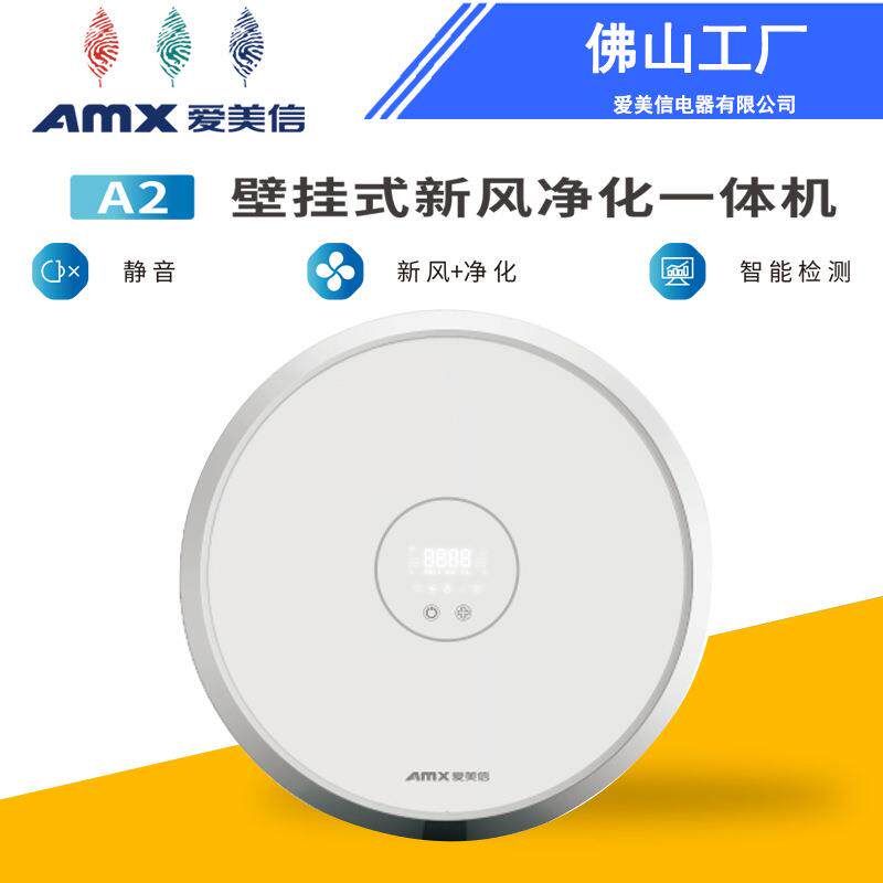 空气净化器A2壁挂式新风净化&mdash;体机新风净化机家用工厂