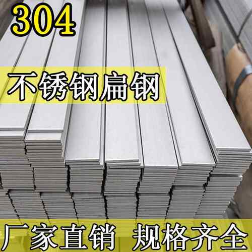 304不锈钢扁条扁钢方钢18 50 25 30 35 40 45 60 100 120 150mm