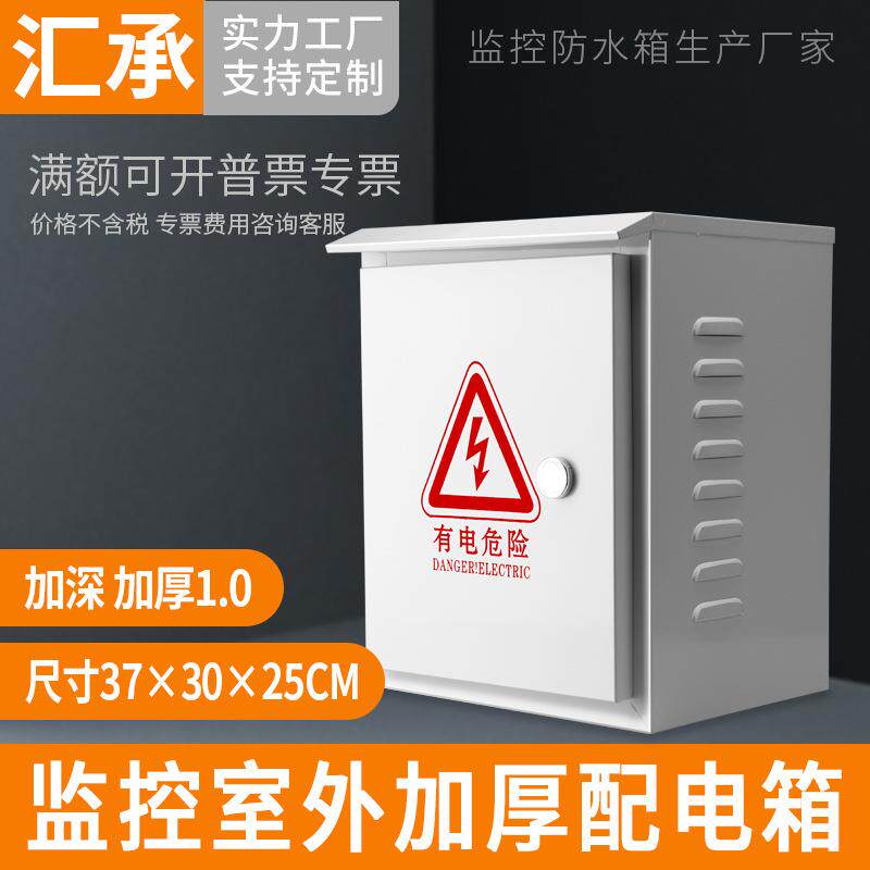 监控室外防水箱户外防雨设备箱动力控制箱201A配电箱400300250