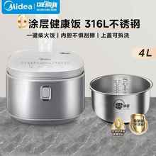 Midea/美的 MB-RE476S美的MB-RE476S电饭煲0涂层电饭锅316L不锈钢