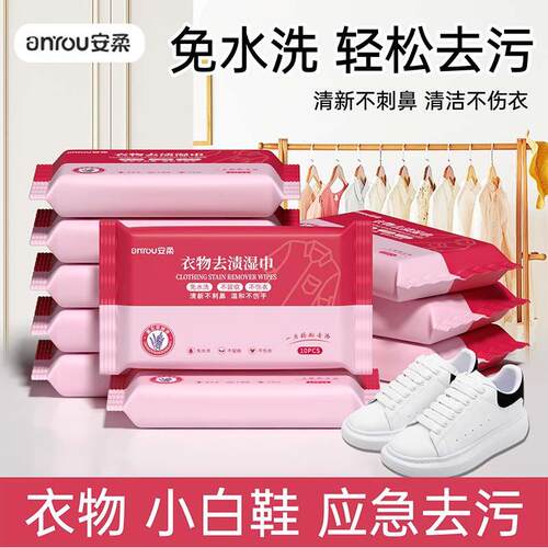 Stain-removing wet wipes for down jackets, cleaning sheets t
