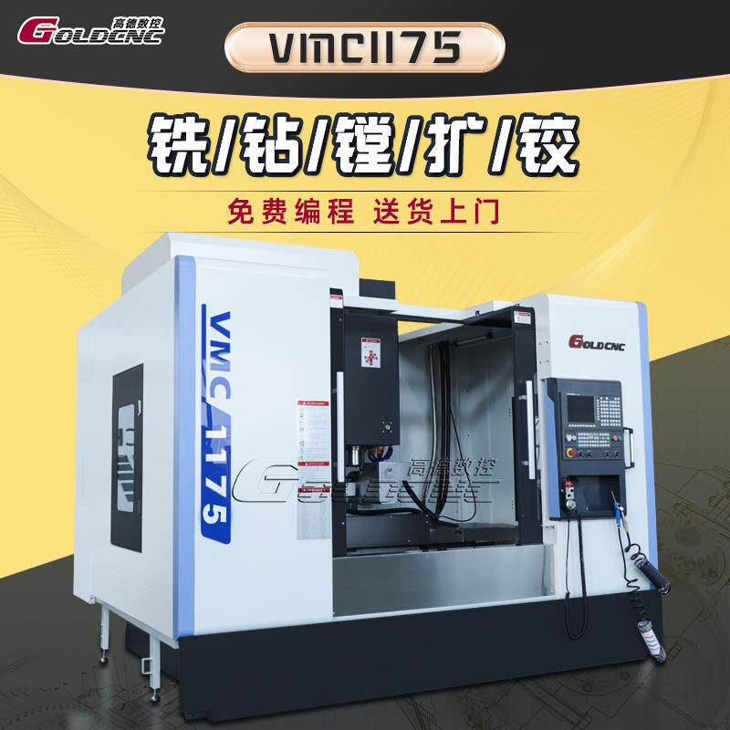 多功能CNC加工中心1175精密五金零件加工不锈钢/黄铜非标件铣削