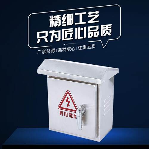 不锈钢201基业配电柜挂箱防水防雨户外挂墙箱