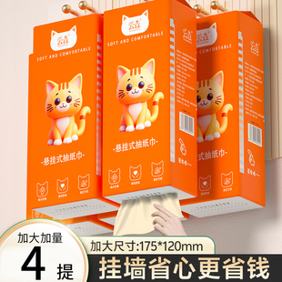 纸巾家用实惠装 4提悬挂式 面巾纸餐巾纸整箱卫生纸厨房耐用厕纸抽