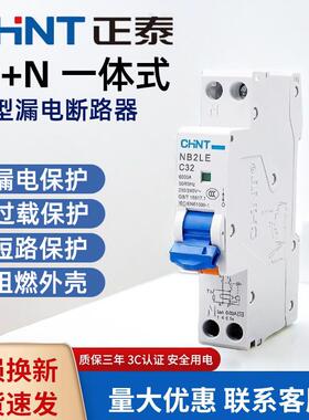 正泰NB2LE漏电断路器 1P+N 一体式小型NB3LE 6A10A漏电保护开关