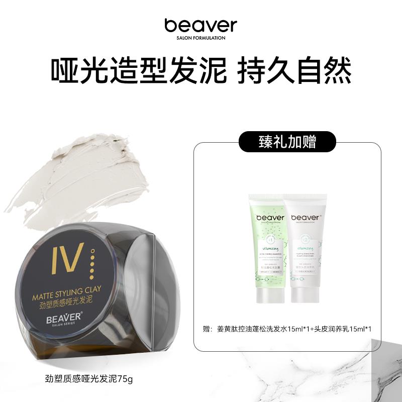 博柔发泥男士自然蓬松定型哑光纹理髲泥发廊专用发蜡男士定型清香