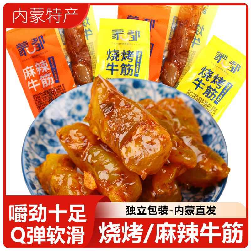 新疆包邮麻辣牛筋烧烤内蒙古特产休闲牛肉干零食熟食真空即食小吃