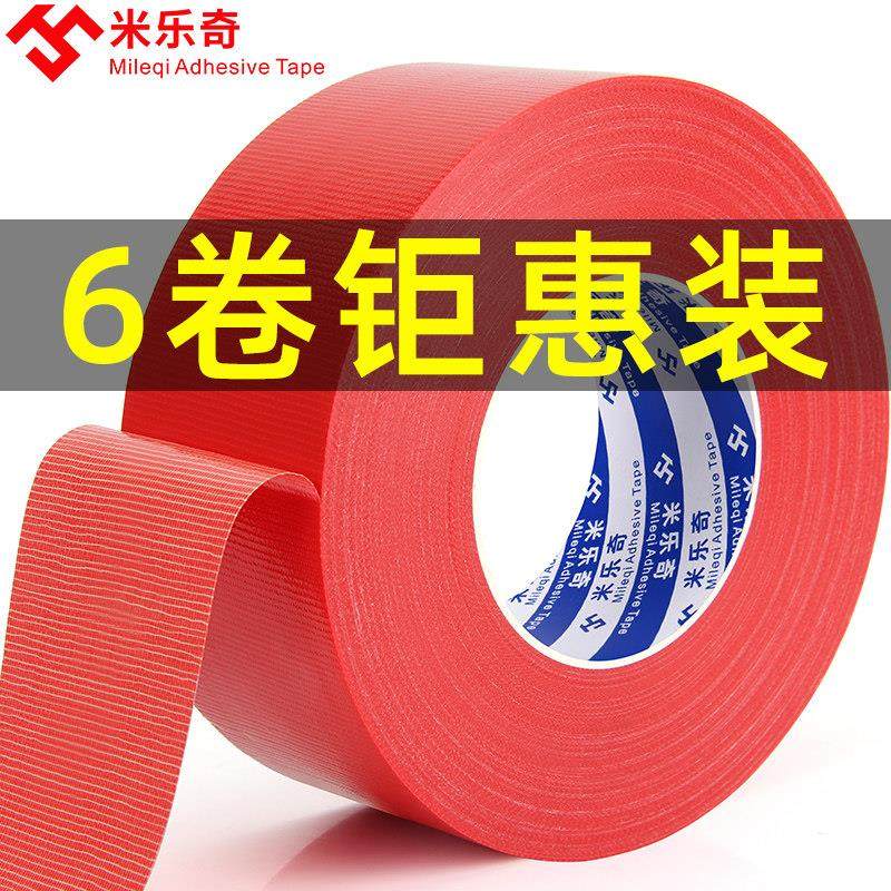 50米长单面防水布基地毯胶带强力婚庆贴地面保护膜装修胶布警示无痕补漏密封黑银彩色高粘大力结婚用红色固定,文具电教/文化用品/商务用品,胶带/胶纸/胶条,淘宝优惠券,粉丝福利购,淘宝优惠卷