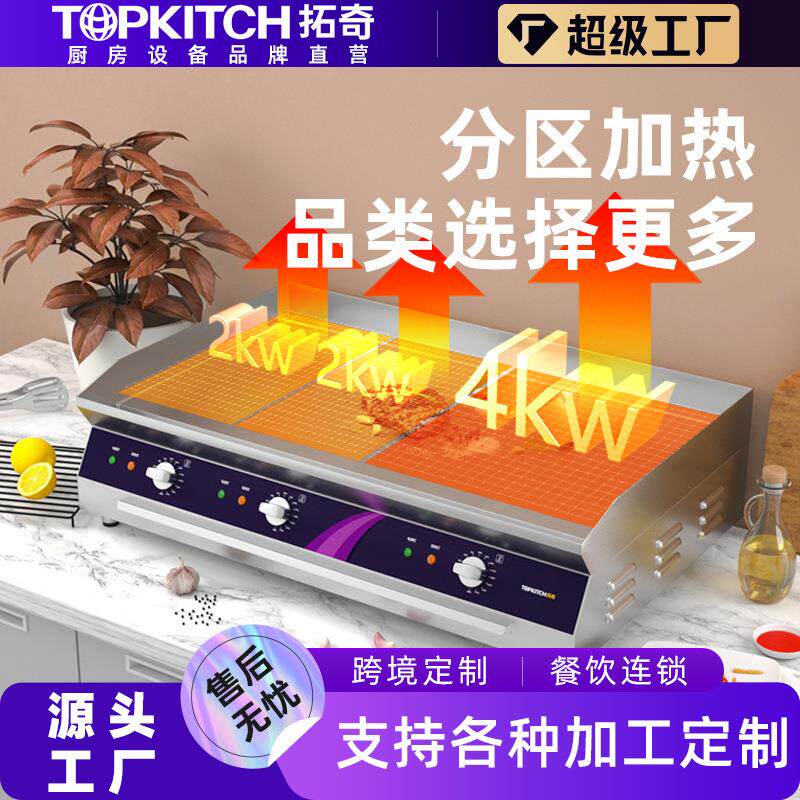 拓奇商用电扒炉手抓饼机烤冷面平面扒铁板烧加厚大功率扒炉设备
