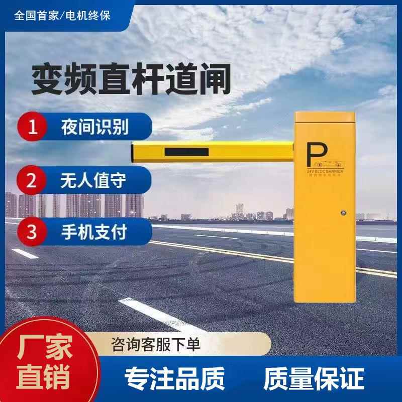 24v直流无刷变频智能道闸速度可调自动收费系统车牌识别闸机