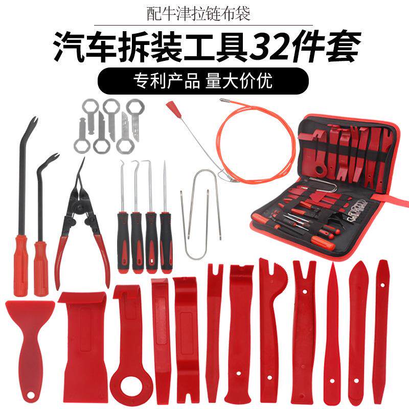 汽车cd音响拆装工具32件 11件内饰翘板起子开灯钳维修工具19件套