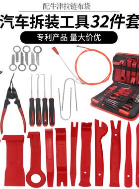 汽车cd音响拆装工具32件11件内饰翘板起子开灯钳维修工具19件套