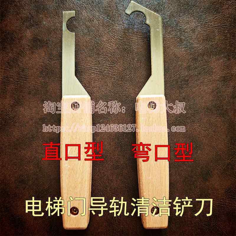 电梯厅门导轨油泥清理工具轿厢门头滑道挂板油泥清理电梯油泥铲刀