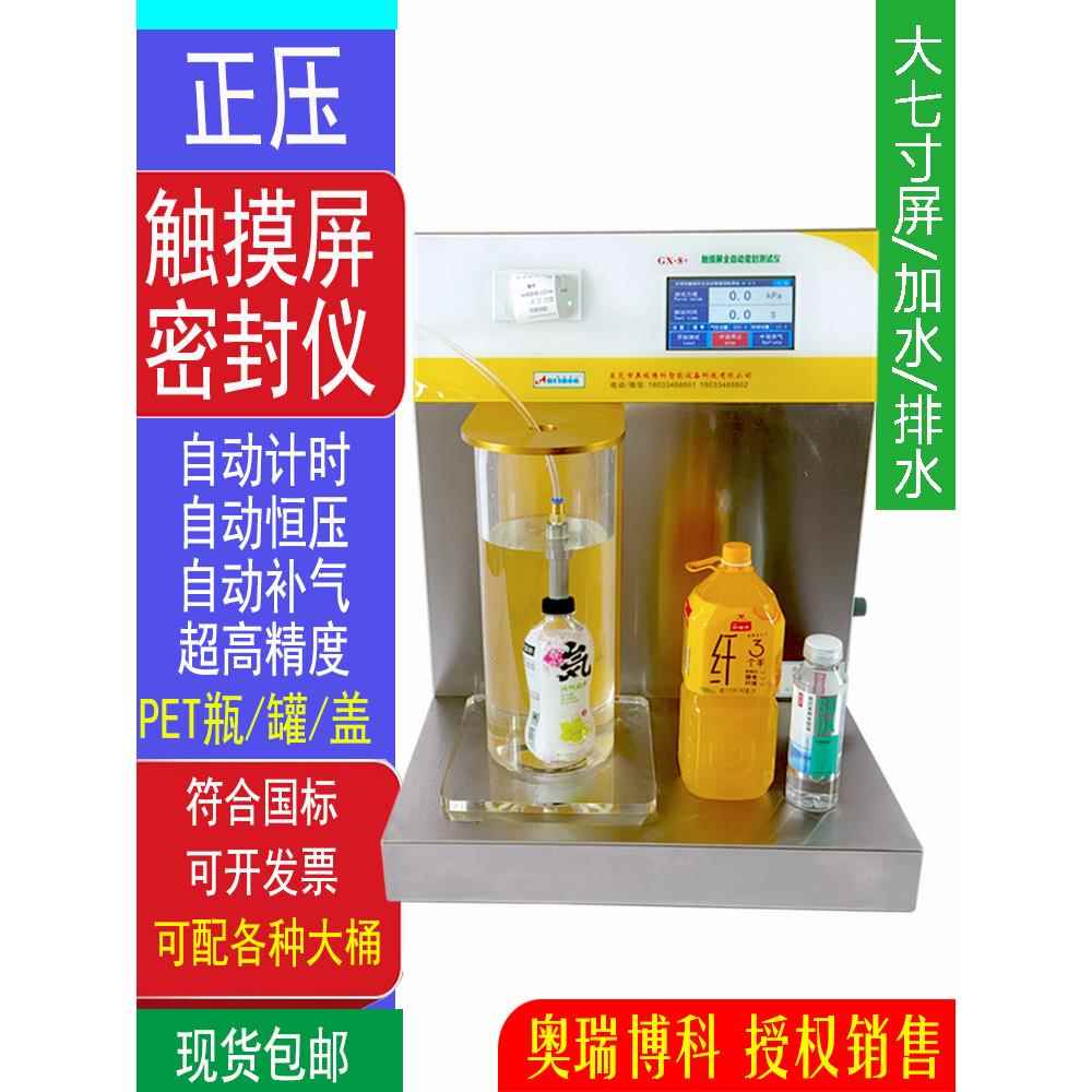 防水防漏密封检测工具气密性测试仪 气密性检测仪 正压IPX7 IPX8