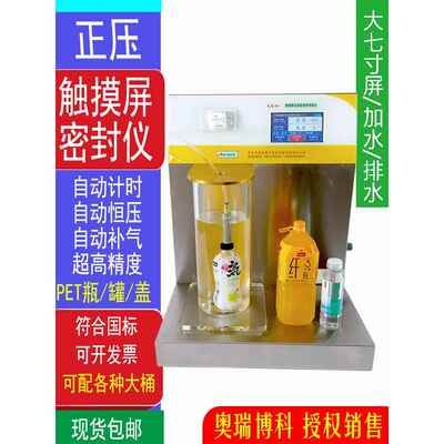防水防漏密封检测工具气密性测试仪 气密性检测仪 正压IPX7 IPX8