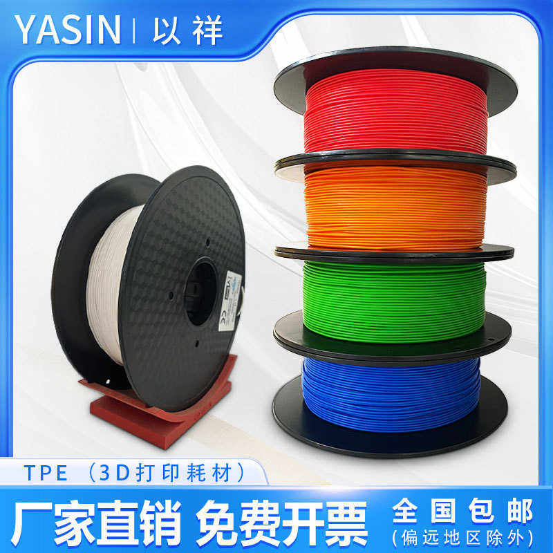 批发TPE打印耗材高韧性超柔性3D打印耗材软性耗材1.75mm500克,办公设备/耗材/相关服务,3D打印机耗材,淘宝优惠券,粉丝福利购,淘宝优惠卷