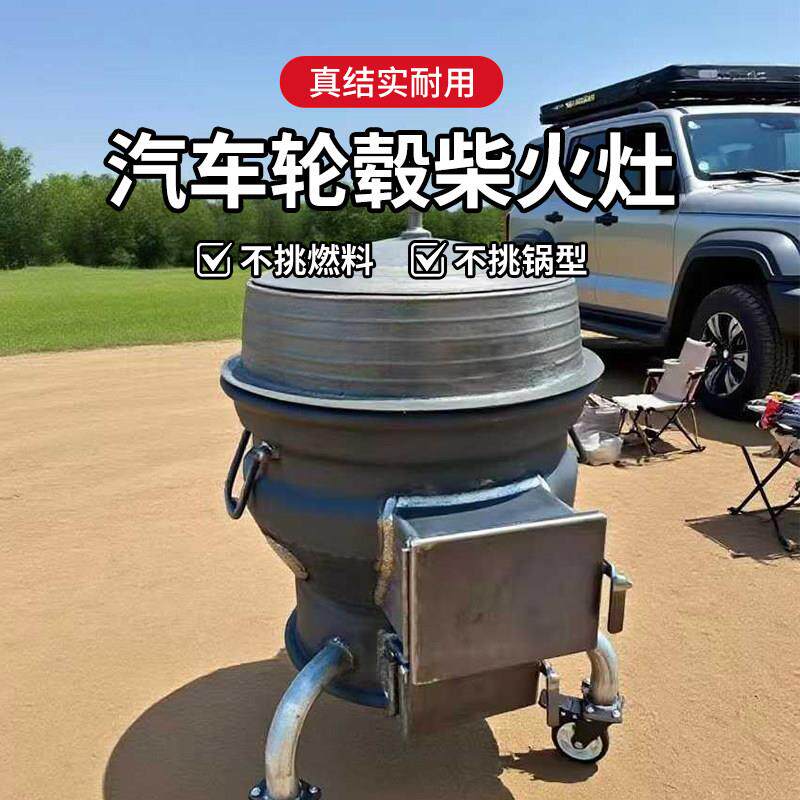 车轮毂柴火灶户外便携式露营野炊烧烤炉具套装移动柴火炉