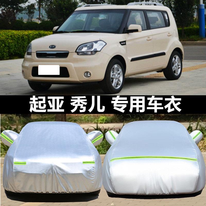KIA秀儿车罩车罩商务mpv专用加厚隔热防晒防雨水防尘遮阳汽车套