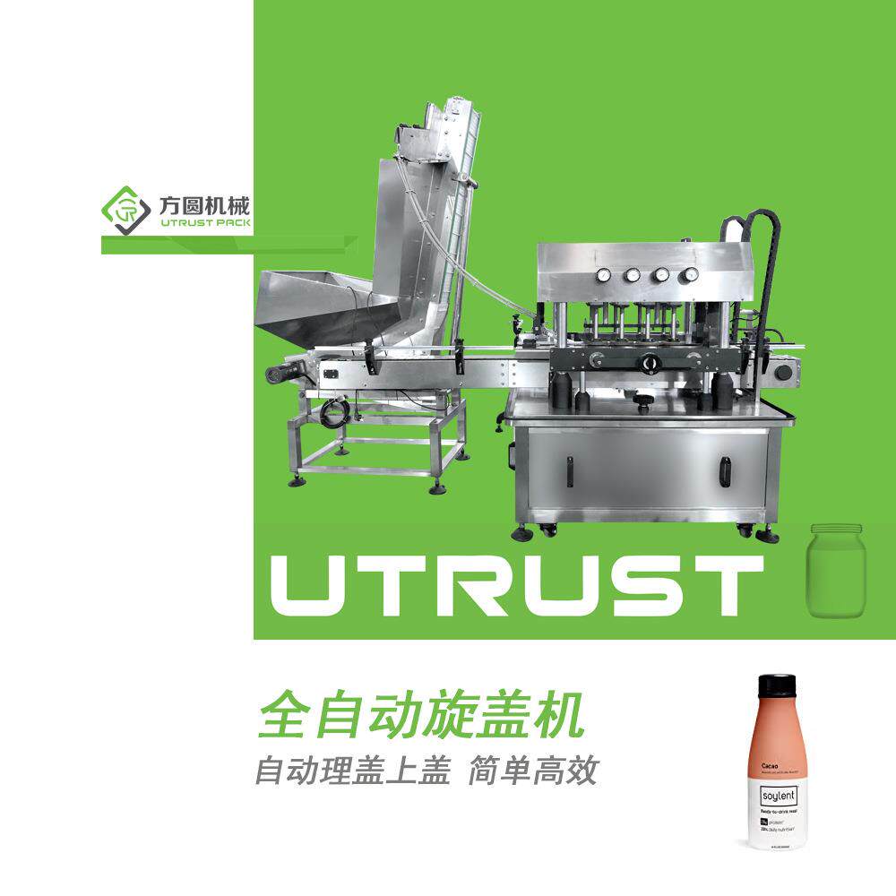 厂家直营网红摇摇瓶代餐粉封瓶机瓶装全自动八轮搓旋旋盖机