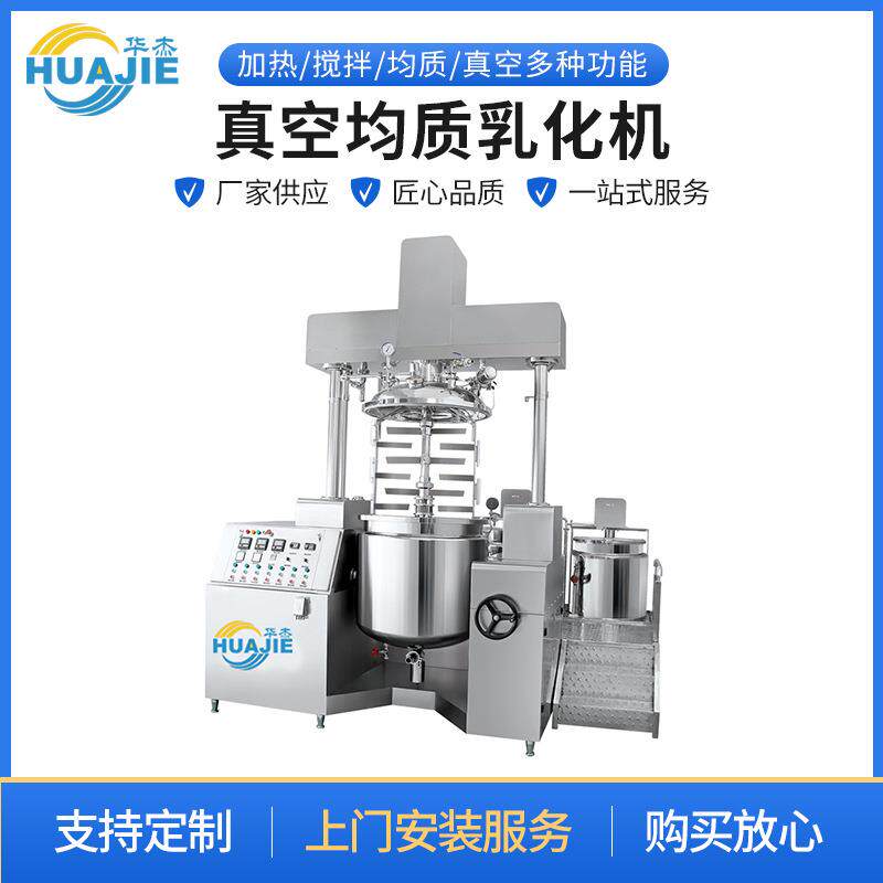 新款真空均质乳化机火锅底料化妆品液压升降加热搅拌均质乳化机