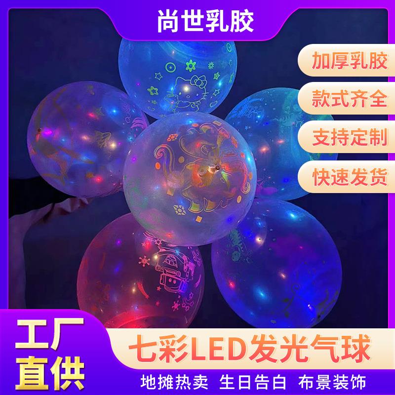 透明发光气球地摊彩色球加厚微商扫码地推小礼品儿童卡通夜市