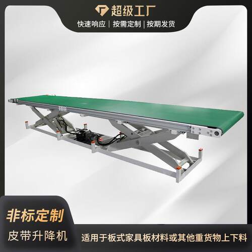 皮带式固定升降机板式家具连线升降工作台木料上下料皮带输送