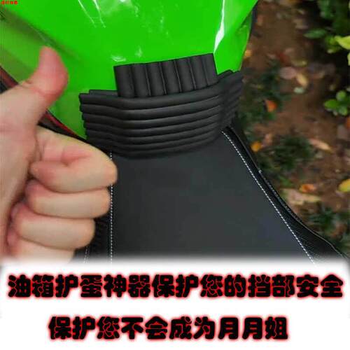 机车护蛋油箱裆部保护神器柔软护垫男士防撞具缓冲垫防赛机车