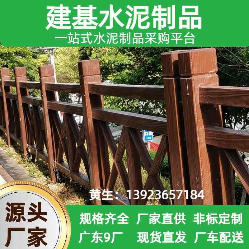 钢筋水泥仿木栏杆仿古木围栏河道廊桥园林景区水泥护栏生产厂家