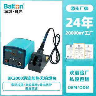 Bakon白光BK2000高频焊台可调恒温防静电大功率电烙铁120W工业级
