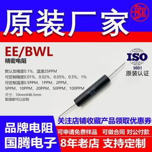 BWL标准无感高精度采样0.1％精密电阻 10W 4K4.3K4.5K4.7K4.8K B
