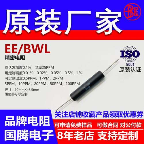 BWL标准无感高精度采样0.1％精密电阻 10W 50mR 0.05R R05 欧 B
