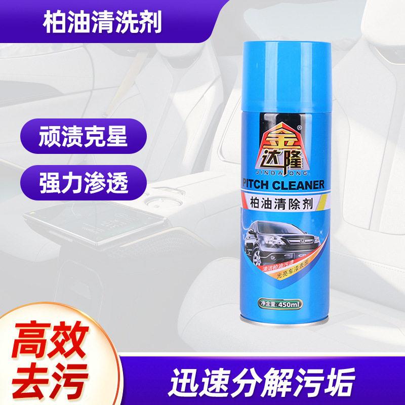 金达隆柏油清洗剂汽车漆面沥青清洁剂养护去污力强深层清洁