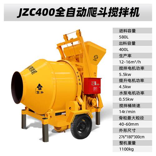 混凝土搅拌机工地用滚筒式全自动小型水泥砂浆搅拌机爬斗搅拌机