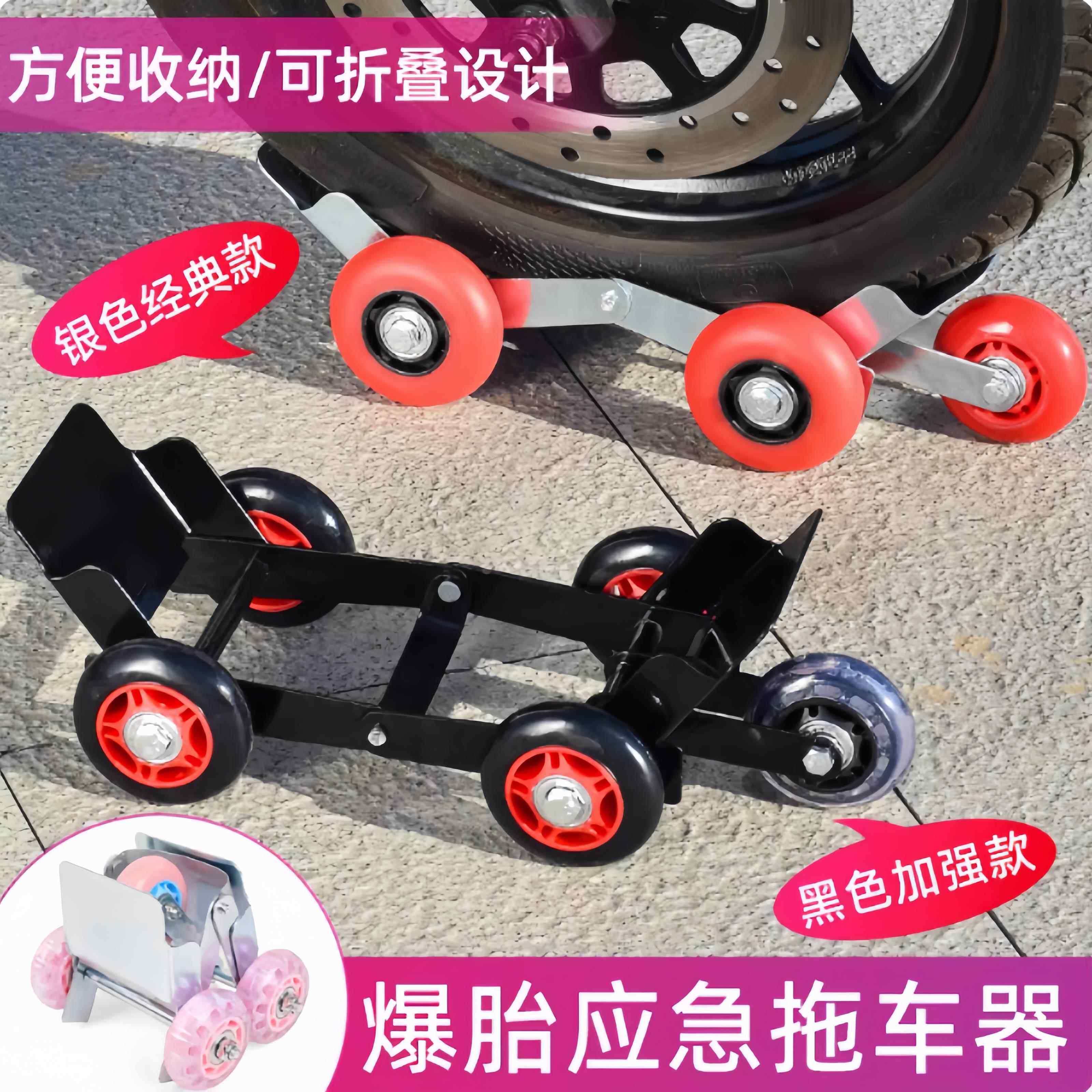 摩托车移车挪车托车器电动车助推器瘪胎应急万向轮爆胎自救拖车器