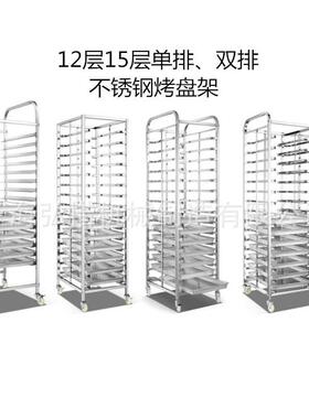 不锈钢烤盘架12盘15盘30盘推车架子面包房烘焙饼盘架材晾晒架