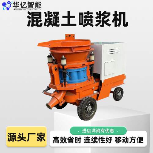 矿山机械PZ-5型混凝土喷浆机建筑施工混凝土喷射机混凝土喷浆机