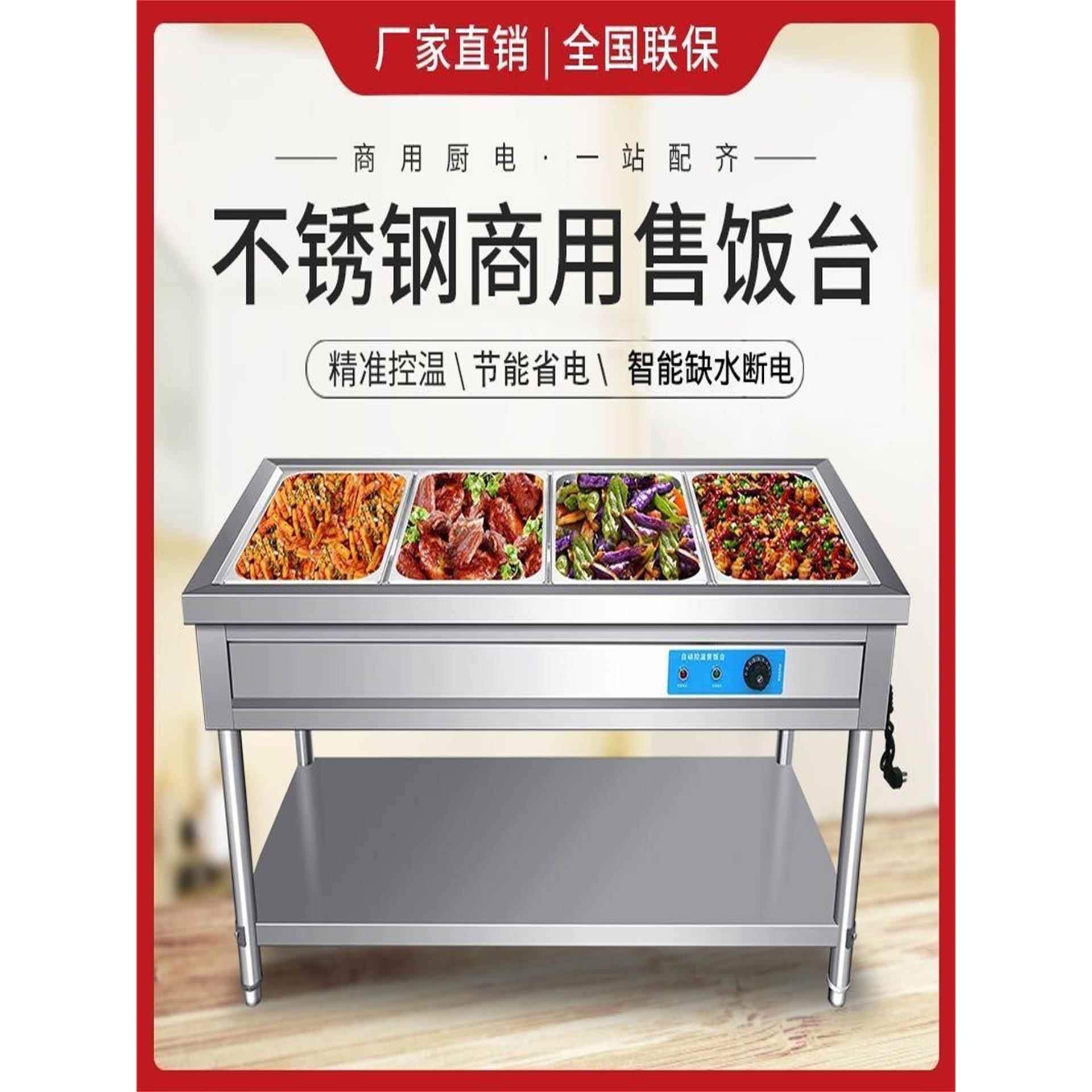 快餐保温表商业不锈钢电热台式保温餐点销售表餐厅多格蔬菜销售表